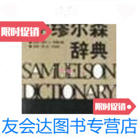 [二手9成新]萨缪尔森辞典/[美]保罗·A·萨缪尔森原典(P.A.Samuelson),陈 97872800054