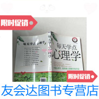 [二手9成新]每天学点心理学/丁夫著新世界出版社 9787802286207