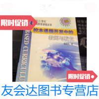 [二手9成新]校本课程开发中的教师与校长:面向21世纪基础教育课程改革/傅建? 9787126650941