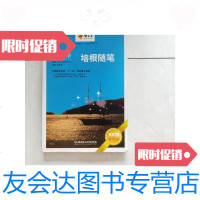 [二手9成新]阅读快车.培根随笔/培根北京理工大学出版社 9787116449260