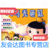 [二手9成新]益智卡通游戏·神童闯关·司马光砸缸/罗文波湖北少儿出版社 9787535340276