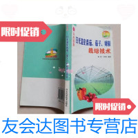 [二手9成新]日光温室番茄、茄子、辣椒栽培技术/河北科学技术出版社河北科? 9787537537933