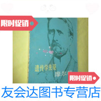 [二手9成新]遗传学先驱:摩尔根/美]I.夏恩S.郎比尔著科学出版社 9787654125867
