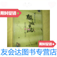 [二手9成新]蔡志忠漫画--韩非子说.法家的峻言/蔡志忠生活.读书.新知三联 9787654124026