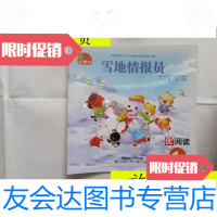 [二手9成新]雪地情报员(1-4)/康轩幼教研究中心编甘肃少年儿童出版社 9787280013880