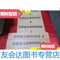 【二手9成新】汤普森浅易钢琴教程（全5册）【8开】/王鼎藩刘铮李? 9787654123788
