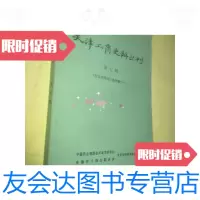 [二手9成新]天津工商史料丛刊第7辑(行业与同业公会专辑之一)/天津市公商 9787654126589