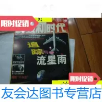 【二手9成新】科技新时代1998.12【追踪流星雨等 9787229913876