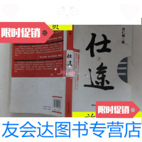 【二手9成新】仕途/肖仁福著湖南文艺出版社 9787117044920