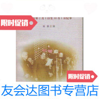 【二手9成新】向新中国迈进――1949年1月1日至10月1日纪事/谢毅主编湖南教? 9787535528858