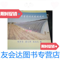 [二手9成新]着色香葡萄促成栽培技术[沈阳林业果树研究所]/沈阳林业果树研 9787229910175