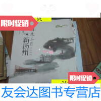 [二手9成新]烟花三月新扬州画册/扬州市旅游局编扬州市旅游局编 9787229909920