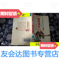 [二手9成新]麻将博弈/李雪颜中国社会出版社 9787508724584