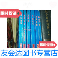 [二手9成新]火鸟译丛[6册合售]——(白雪公主、朱斯蒂娜、心爱的、过河? 9787805577364
