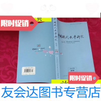 [二手9成新]中国现代文学研究丛刊----2015年5/中国现代文学研究丛刊编辑 9787280018488