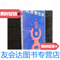 [二手9成新]北京寄生虫/石康;张弛;狗子中国盲文出版社 9787229901026