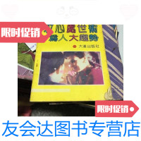 [二手9成新]攻心处事术为趋势/春雨大连出版社 9787126640964