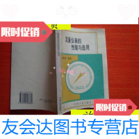 [二手9成新]流量仪表的性能与选用/杨振顺中国计量*出 9787614537948