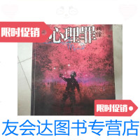 [二手9成新]心理罪之画像/雷米重庆出版社 9787116440040