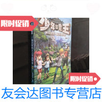 [二手9成新]少年冒王:神农架野人之领地揭秘/彭绪洛著大连出版社 9787229904278