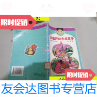 【二手9成新】怕出汗的冬瓜王子/杨楠著科学普及出版社 9787229903739