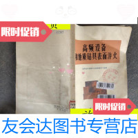 [二手9成新]高频设备和地质钻具表面淬火/:地质钻具高频淬火经验编写小组 9787229912581