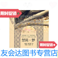 【二手9成新】禁苑·梦/[摩洛哥]梅尔尼斯作家出版社 9787506342056