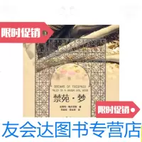 【二手9成新】禁苑·梦/[摩洛哥]梅尔尼斯作家出版社 9787506342056