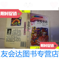 [二手9成新]中华童话名家精品文库:金近童话[实物拍图]/金近著重庆出版? 9787536633735