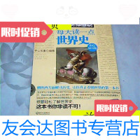 [二手9成新]每天读一点世界史(彩色插页版)/乔公玄重著武汉出版社 9787280001755
