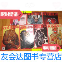 [二手9成新]我爱摇滚乐[19,122,123,125,130,133,134]7本合 9787654126008