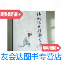 [二手9成新]精武传统螳螂拳术,/张建方编著上海辞书 9787126762143
