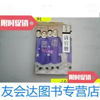 [二手9成新]高阳历史小说系列10:清官册个人藏书/高阳:海南出版社 9787126792406