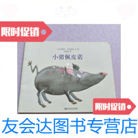 [二手9成新]小猪佩皮诺[实物图片]/帕斯卡.布约奥特文/图张媛媛译南京师 9787565121456