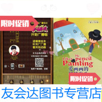 [二手9成新]小喇叭全介质童话故事系列儿童心灵故事爱画画的铅笔先生/江通 9787535384164