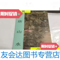 [二手9成新]国宝在线南唐山水/上海书画出版社编上海书画出版社 9787126764644