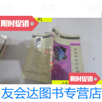 [二手9成新]开发你的记忆潜能/[美]乔伊斯工人出版社 9787229913825