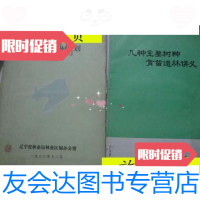 [二手9成新]几种主要树种育苗造林讲义/辽宁省林业局三北”黄土丘陵区林培? 9787229913393