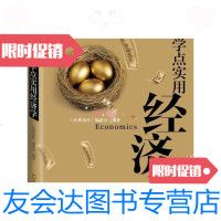 [二手9成新]经典读库3:每天学点实用经济学/《经典读库》编委会江苏美术出 9787534473968