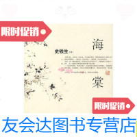 [二手9成新]老海棠树/史铁生中国盲文出版社 9787500226178