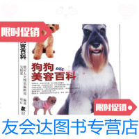 [二手9成新]:狗狗美容百科/数位人犬物语编辑部编辽宁科学技术出版? 9787538154887