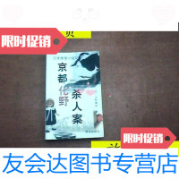 [二手9成新]京都化野案(日本推理小说文库)/:(日)山村美纱群众出? 9787126801028