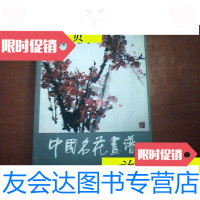 [二手9成新]中国名花画谱/郭钟永夕阳红 9787126799391