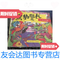 【二手9成新】黑狗警长（1）峡谷迷案/安徽美术出版社安徽美术出版社 9787126639870