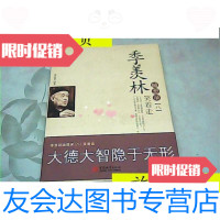 [二手9成新]季羡林随想录8:笑着走/季羡林著中国城市出版社 9787279997643