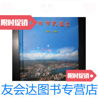 【二手9成新】个旧市民盟志（1957-2007）16开，精装/中国民主同盟个旧市 9787654128583