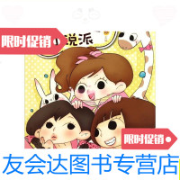[二手9成新]阳光姐姐小说派:布丁军团故事多/伍美珍人民邮电出版社 9787115257277
