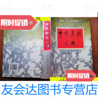 [二手9成新]中华美德大典[实物拍图]/李春秋主编山西教育出版社 9787544005562