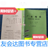 [二手9成新]广东地质19904 9787229912841