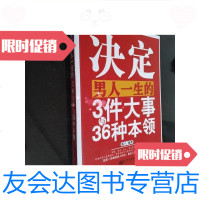 [二手9成新]决定男人一生的3件大事与36种本领/盛宁著新世界出版社 9787229913787